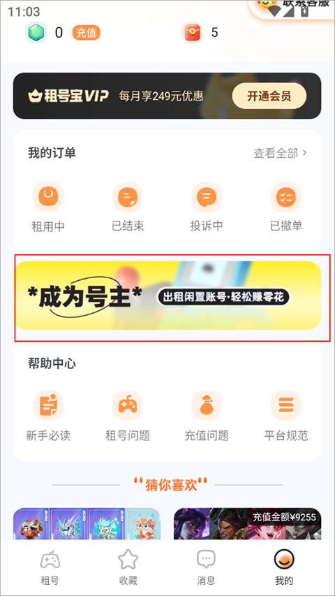 租号宝app