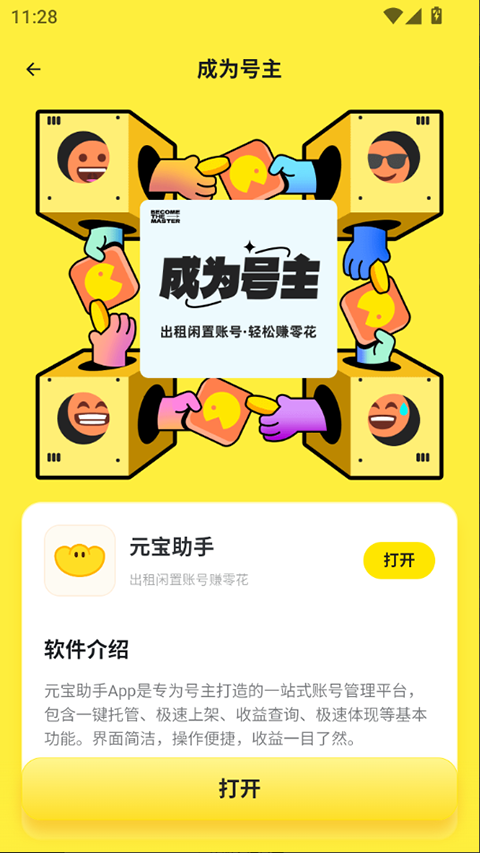 租号宝app