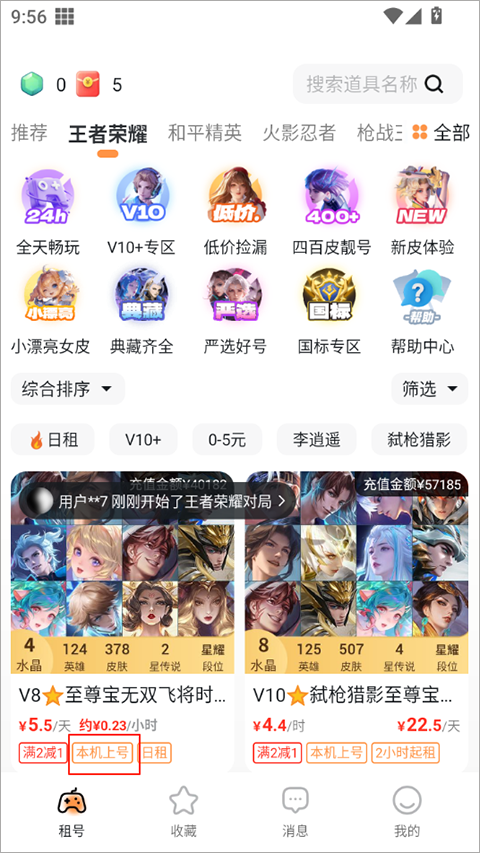 租号宝app