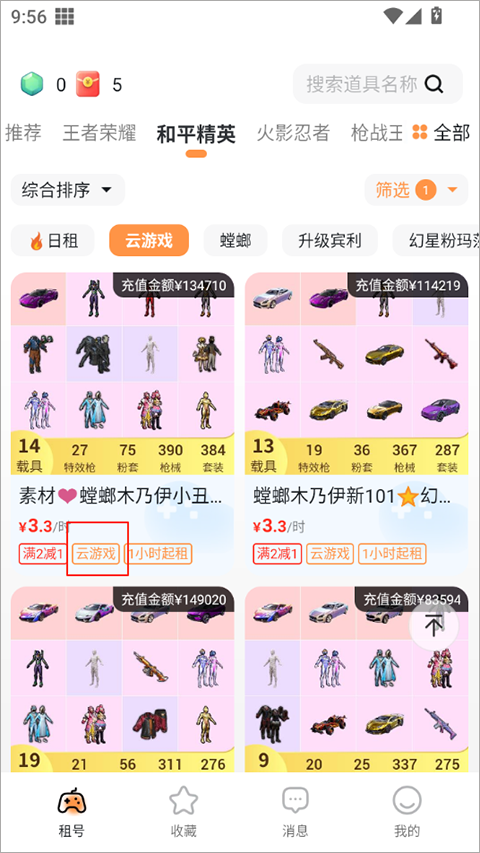 租号宝app