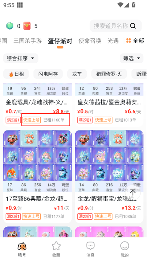 租号宝app