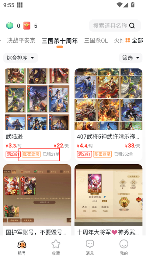 租号宝app