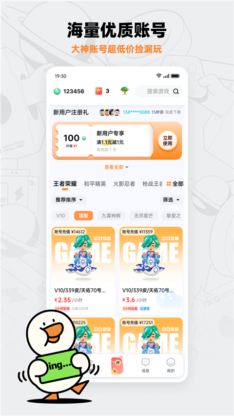 租号宝app截图1