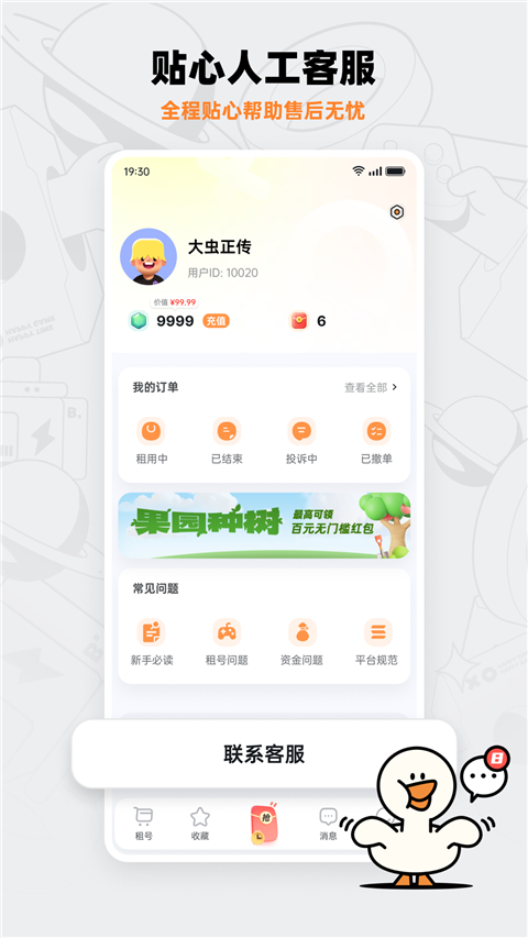 租号宝app截图2