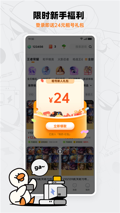 租号宝app截图3