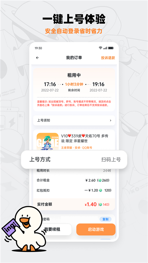 租号宝app截图4