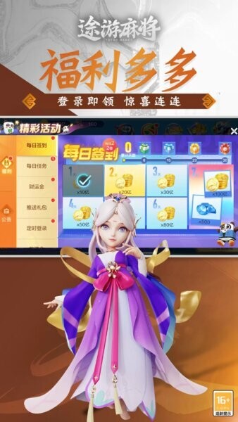 途游麻将最新版