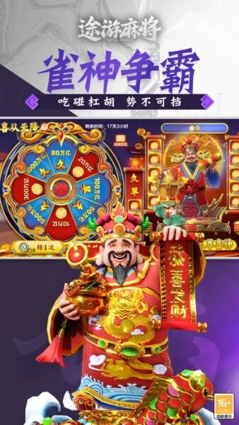 途游麻将游戏截图1