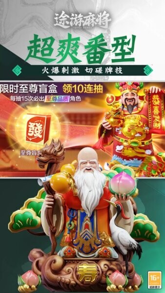 途游麻将游戏截图2