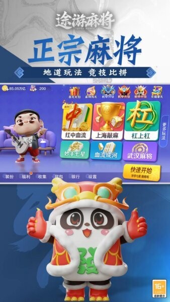 途游麻将游戏截图3