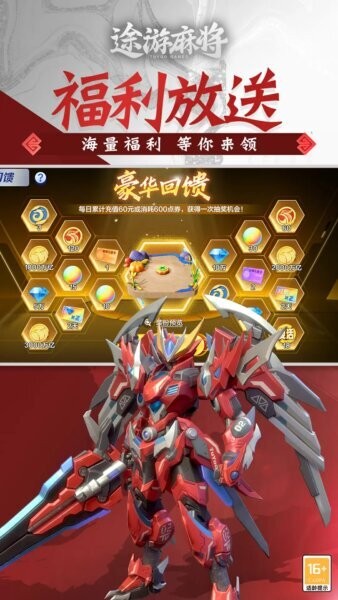 途游麻将游戏截图4