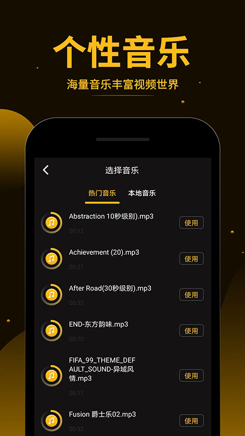 短视频拼接app截图2