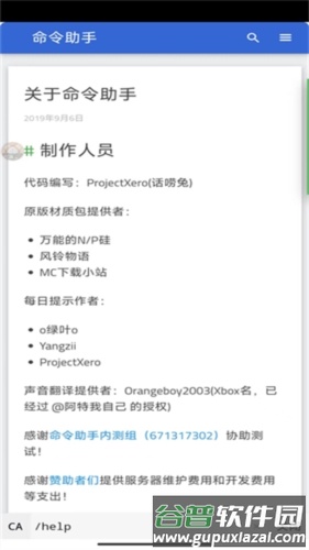 命令助手手机版图片1