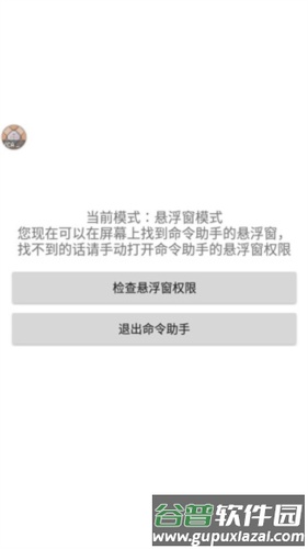 命令助手手机版图片3
