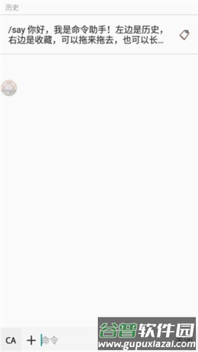 命令助手手机版图片4