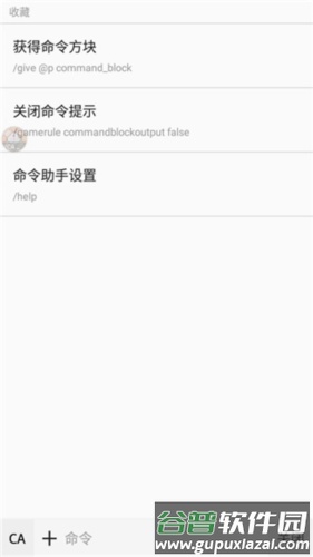 命令助手手机版图片5