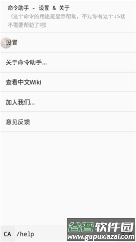 命令助手手机版图片7