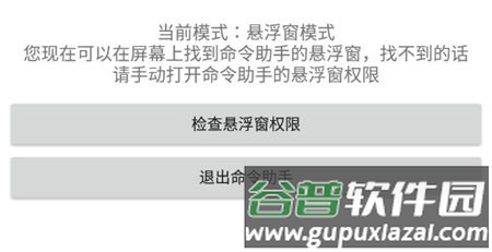 命令助手手机版图片8
