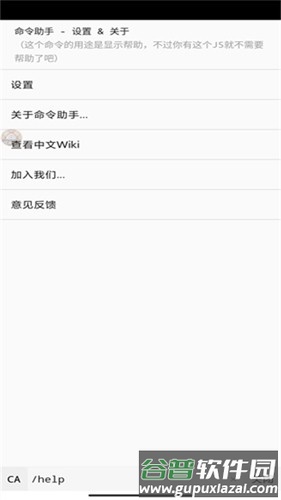 命令助手手机版截图1