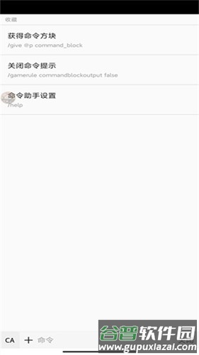 命令助手手机版截图2