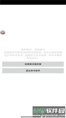 命令助手手机版截图3