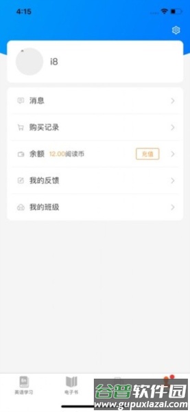 i学平台官方版截图4