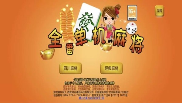 全番单机麻将免费手机版截图3