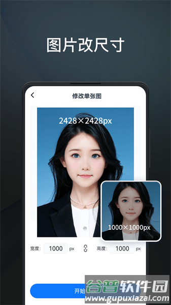 一键改图app截图1