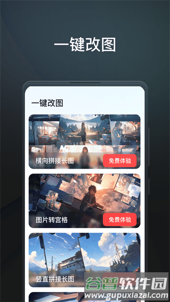 一键改图app截图2