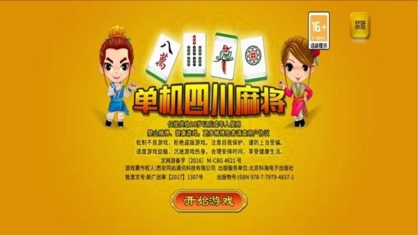 单机四川麻将免费版下载