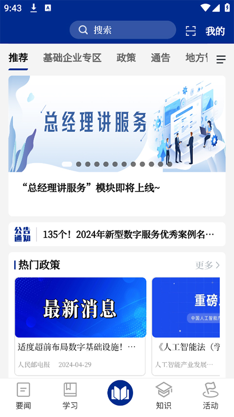 服务学堂app截图1