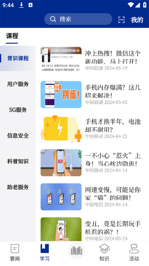 服务学堂app截图2