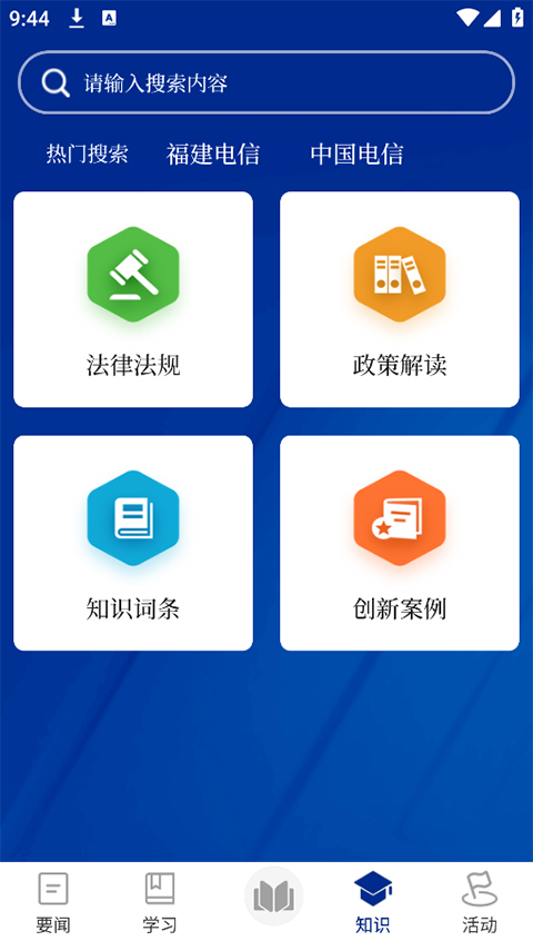 服务学堂app截图3