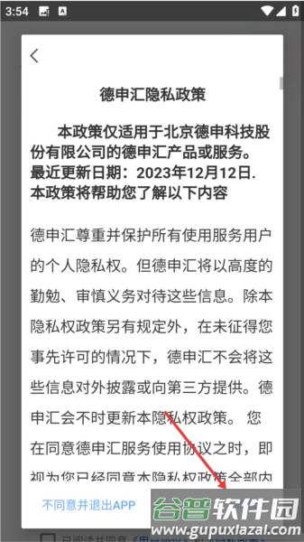 德申汇app3