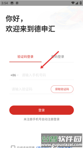 德申汇app4