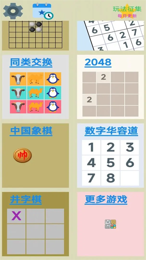 图图单机离线游戏合集截图1