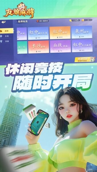 友旗麻将官方下载