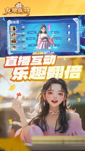 友旗麻将游戏截图1