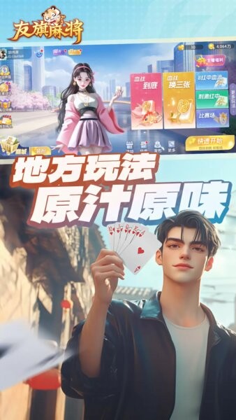 友旗麻将游戏截图2