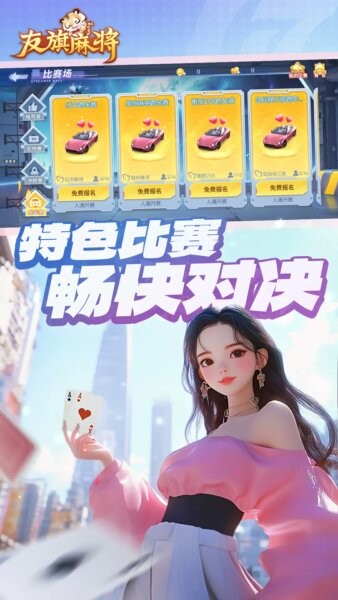 友旗麻将游戏截图4