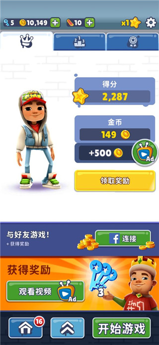 地铁跑酷mod修改器版