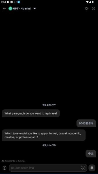 Chat Smith软件截图1