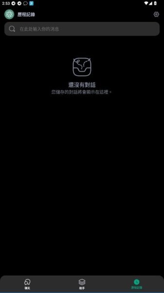 Chat Smith软件截图2