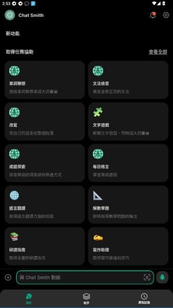 Chat Smith软件截图3