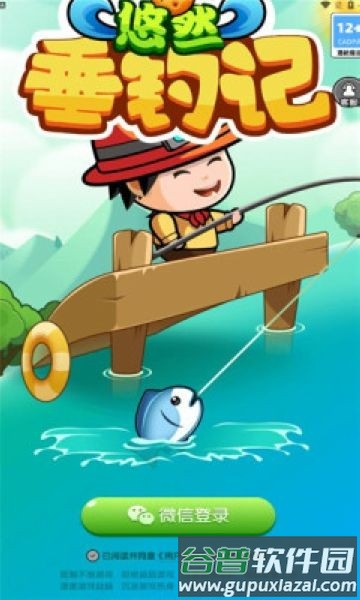 悠然垂钓记最新版截图3