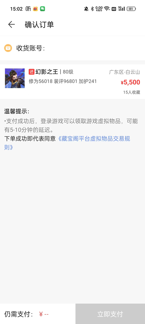 天下3手游藏宝阁最新版