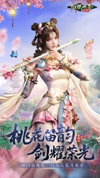 剑侠世界起源手游截图3