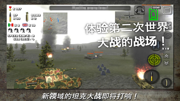 突击坦克战役最新版截图1
