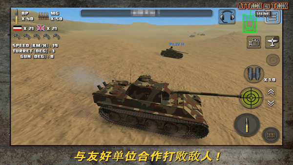 突击坦克战役最新版截图3