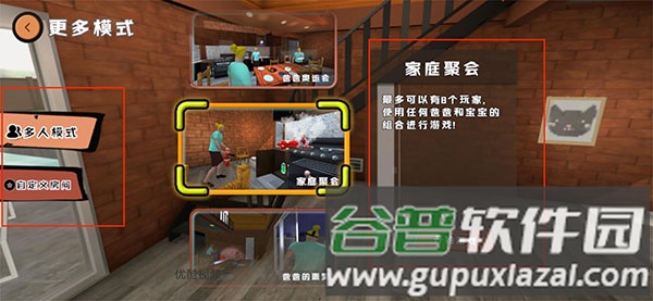 怎么联机配图2
